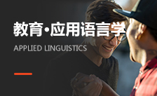 語言學